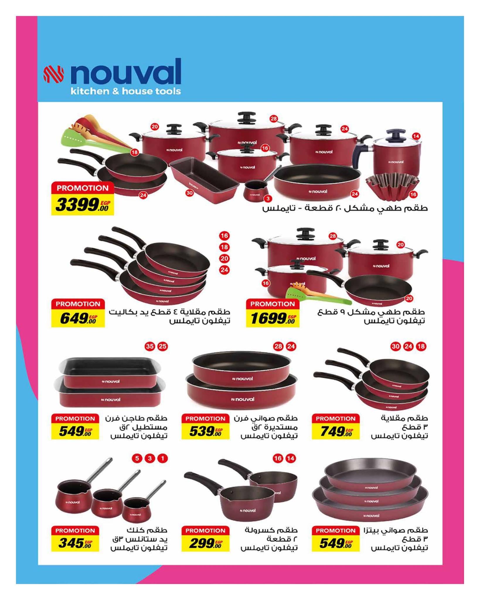 hyper-one offers from 25oct to 1oct 2025 عروض هايبر وان من 25 أكتوبر حتى 1 أكتوبر 2025 صفحة رقم 117